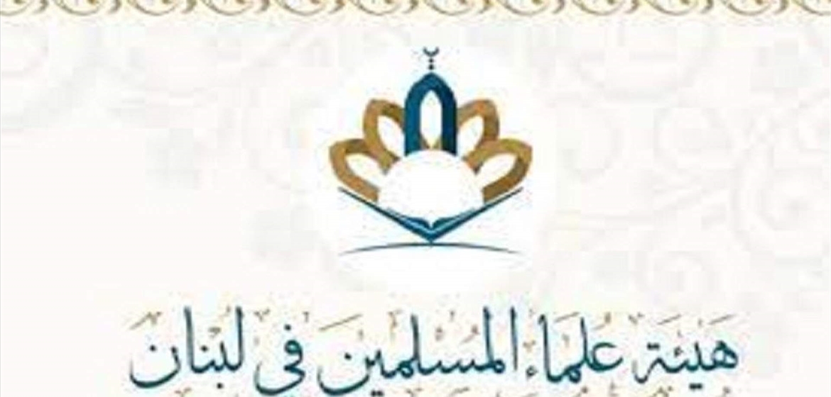 هيئة علماء المسلمين في لبنان تدين العدوان الصهيوني على سوريا!
