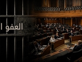 العفو العام أمام اختبار التوافق... والقرار في جلسة الأربعاء!