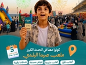 مهرجانات عيد الأضحى المبارك في صيدا… رسالة أمل وحياة!